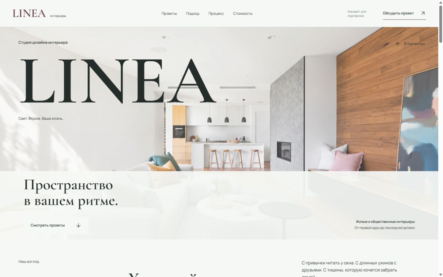 Первый экран сайта студии интерьеров LINEA