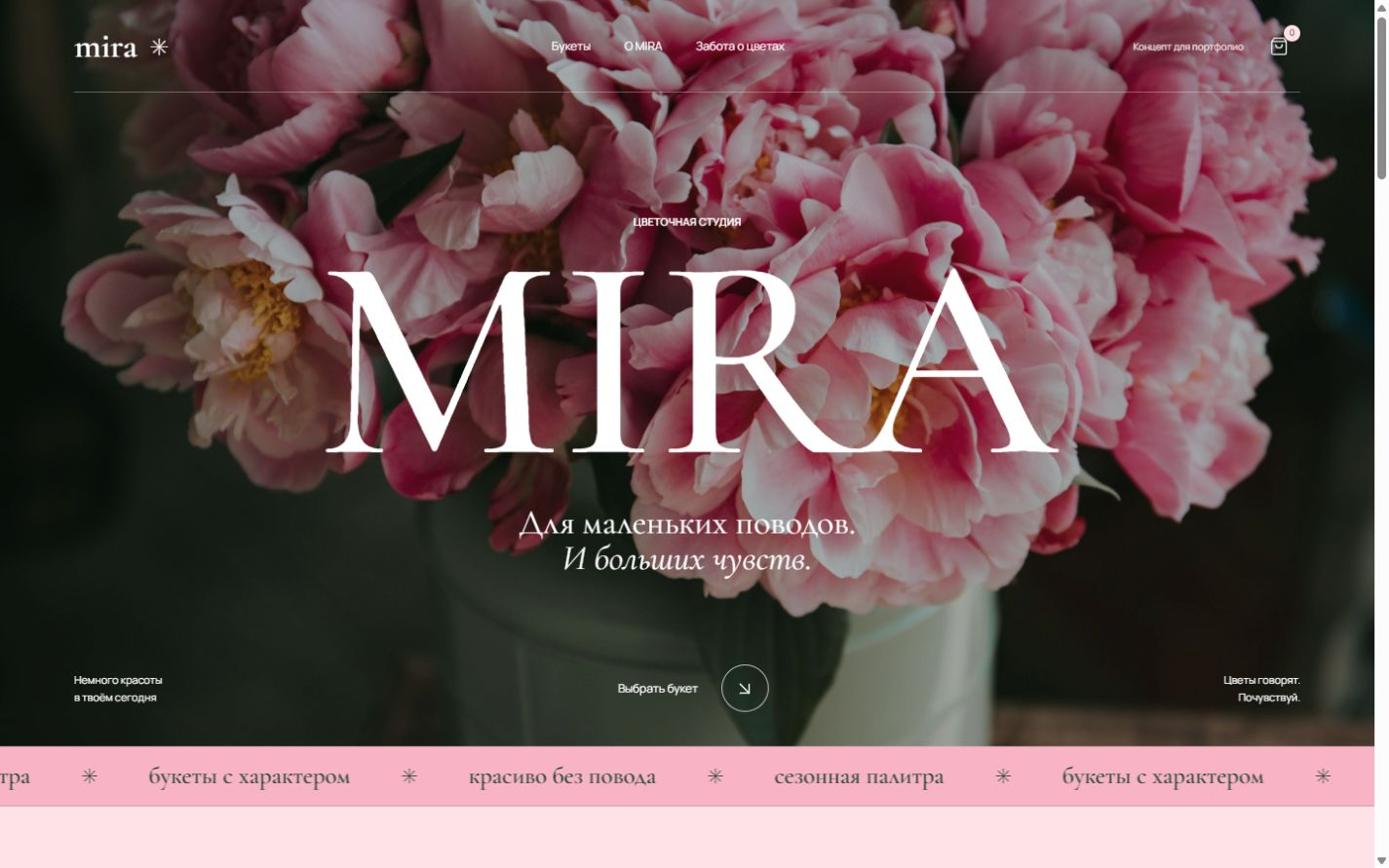Первый экран каталога цветов MIRA